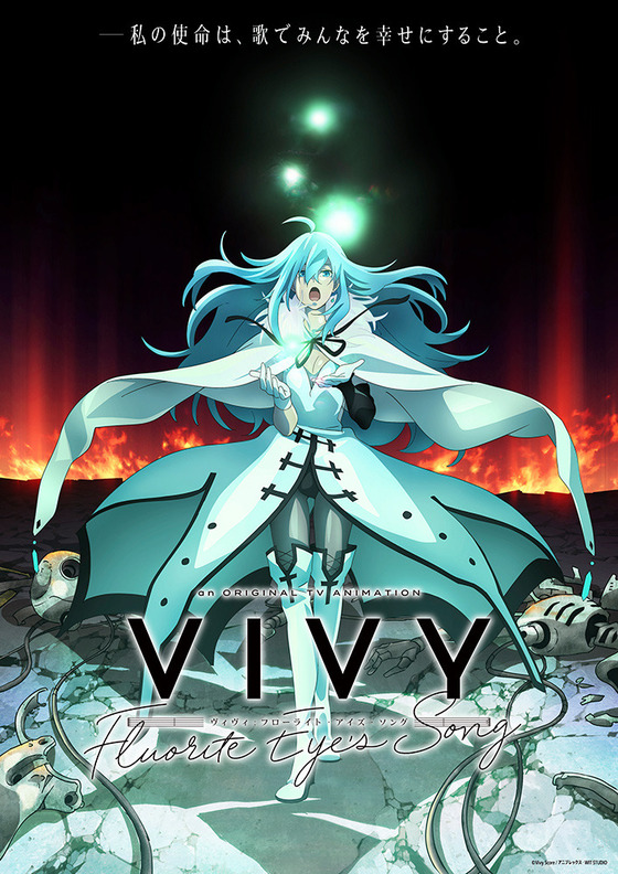 第1弾pv 第1弾キービジュアルを公開しました News Vivy Fluorite Eye S Song