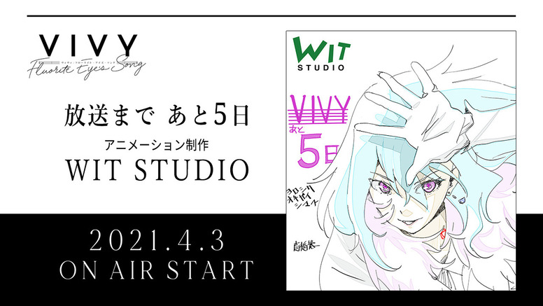 放送まであと５日 Wit Studioさんからのカウントダウン色紙を公開しました News Vivy Fluorite Eye S Song